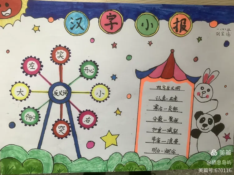 我们的汉字小报 快来欣赏吧……